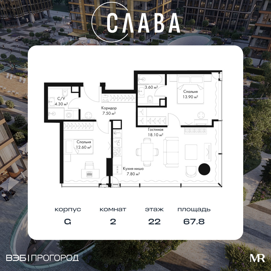 Планировка 2-комнатная квартира в ЖК "Слава"