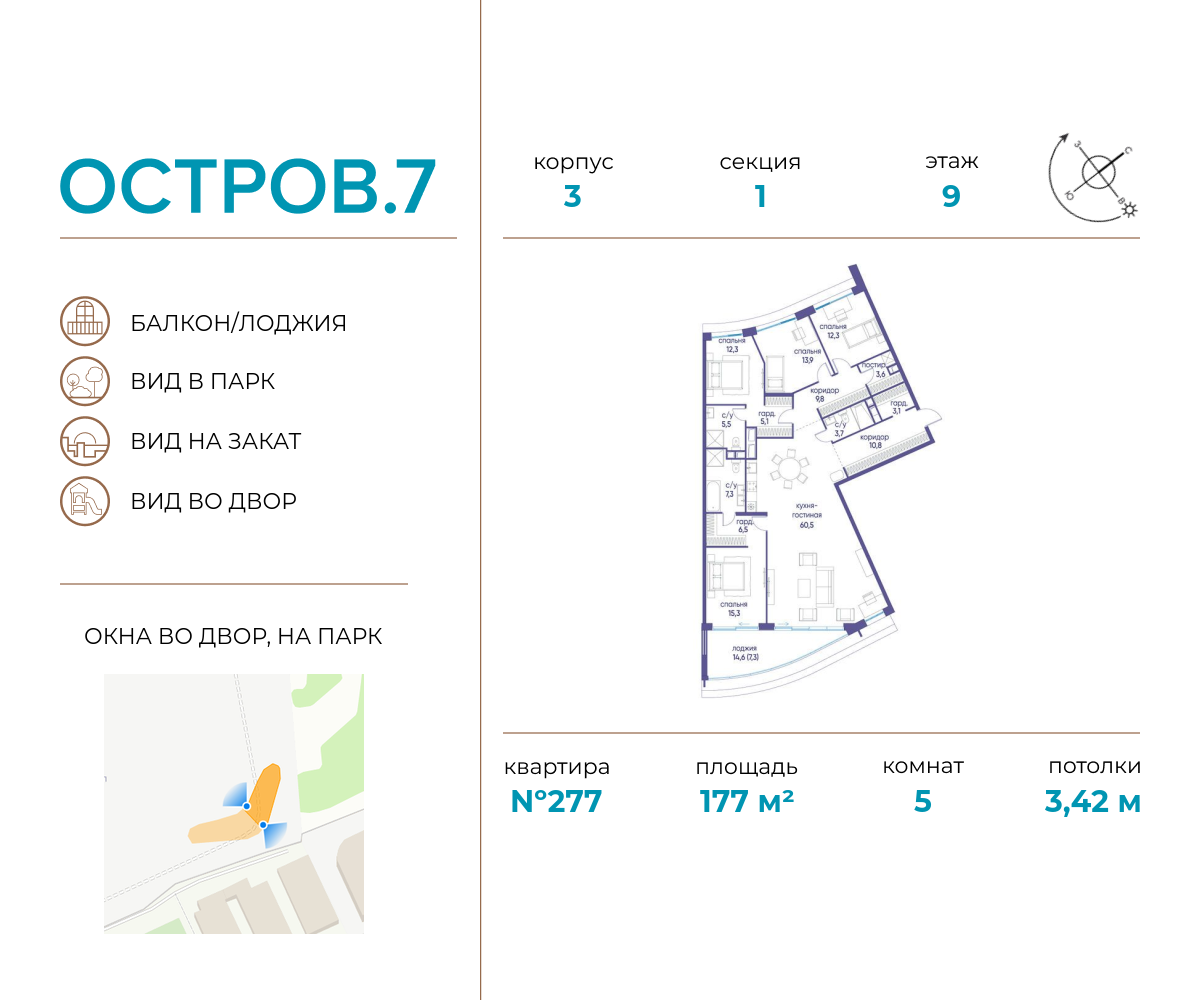Планировка 5-комнатная квартира в ЖК "Остров"
