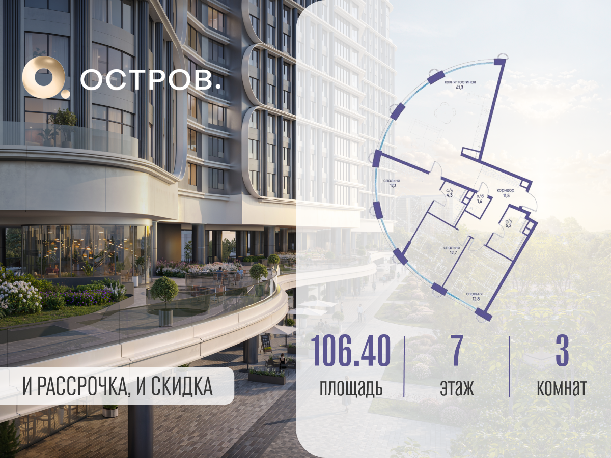 Планировка 3-комнатная квартира в ЖК "Остров"