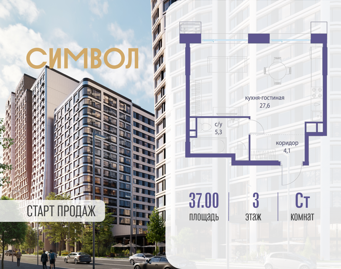 Планировка Студийная планировка в ЖК "Символ"