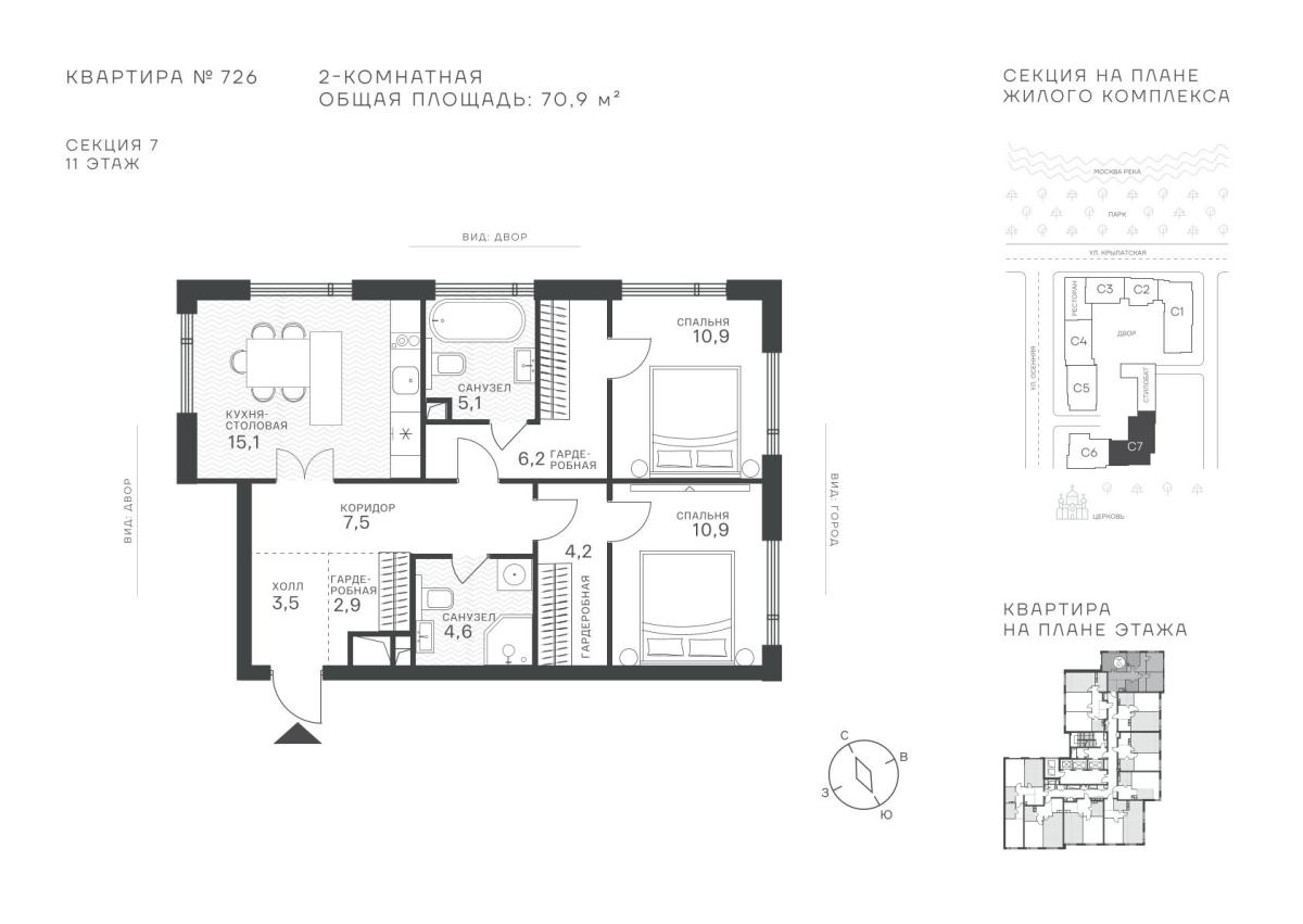 Планировка 2-комнатная квартира в ЖК "Крылатская, 33"