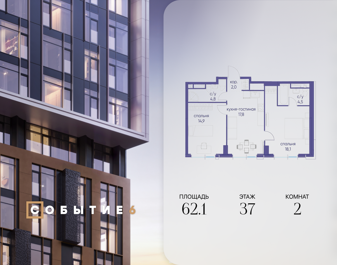 Планировка 2-комнатная квартира в ЖК "Событие"