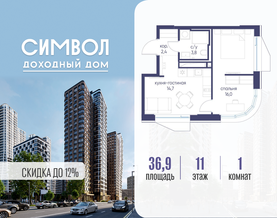 Планировка 1-комнатная квартира в ЖК "Символ"
