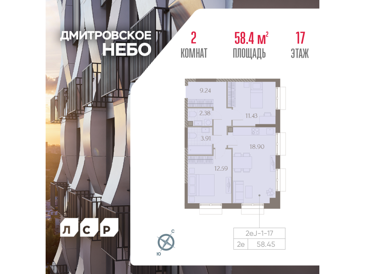 Планировка 2-комнатная квартира в ЖК "Дмитровское Небо"
