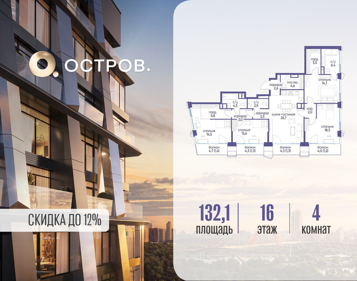 Планировка 4-комнатная квартира в ЖК "Остров"