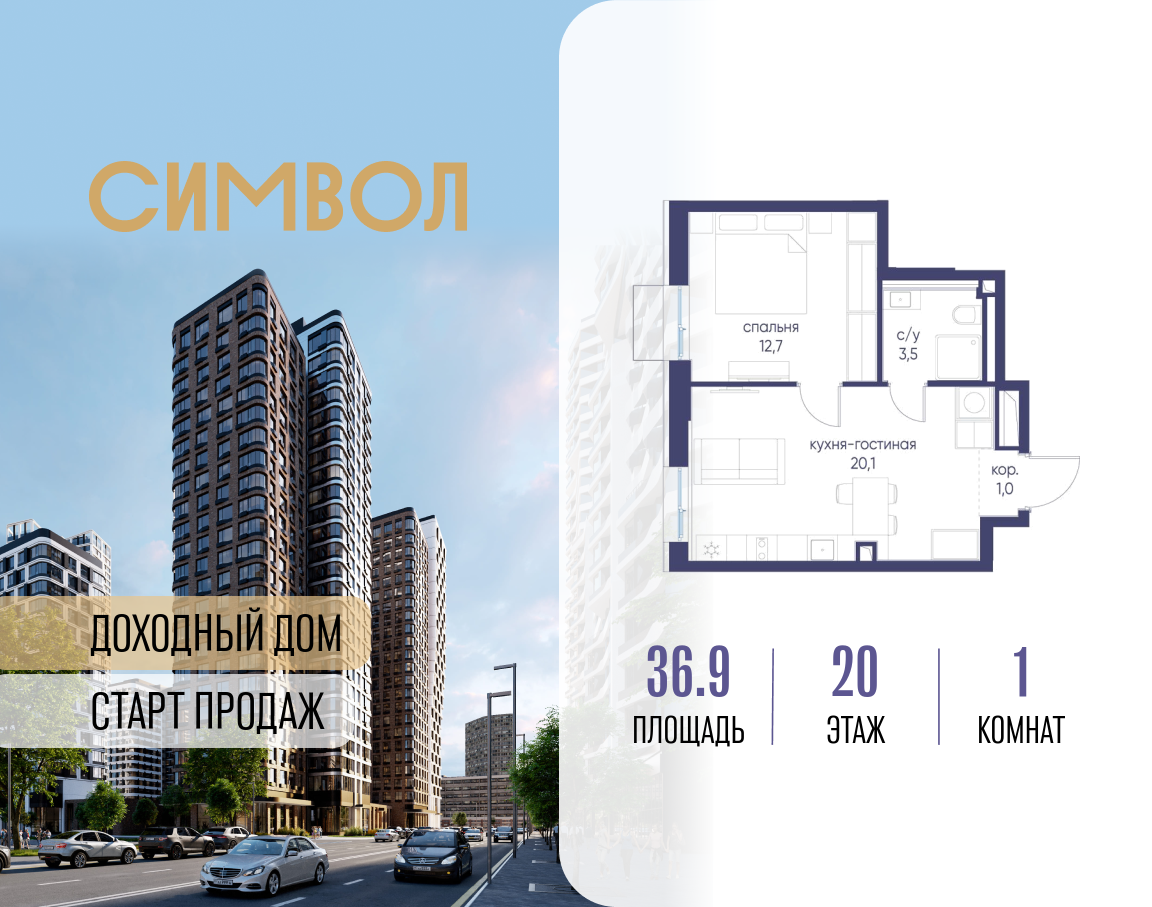 Планировка 1-комнатная квартира в ЖК "Символ"