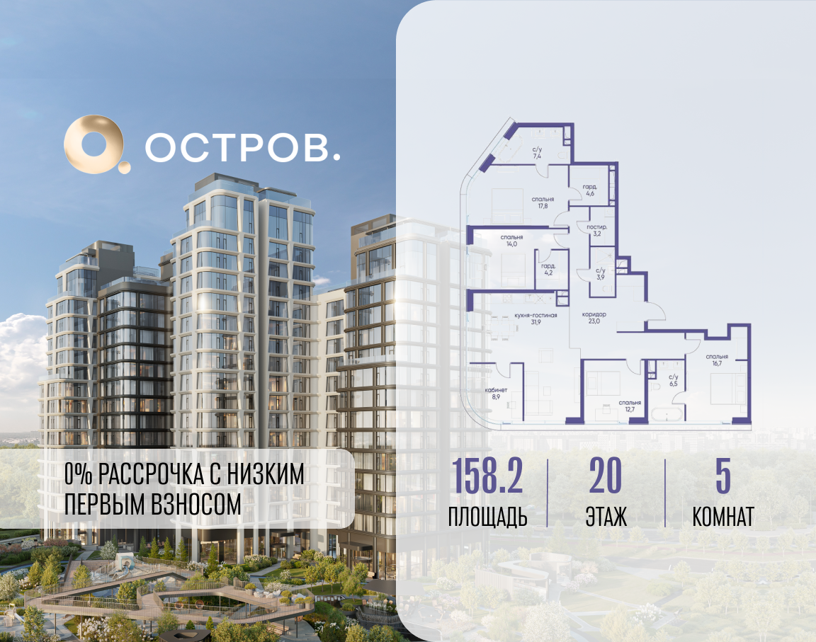 Планировка 5-комнатная квартира в ЖК "Остров"