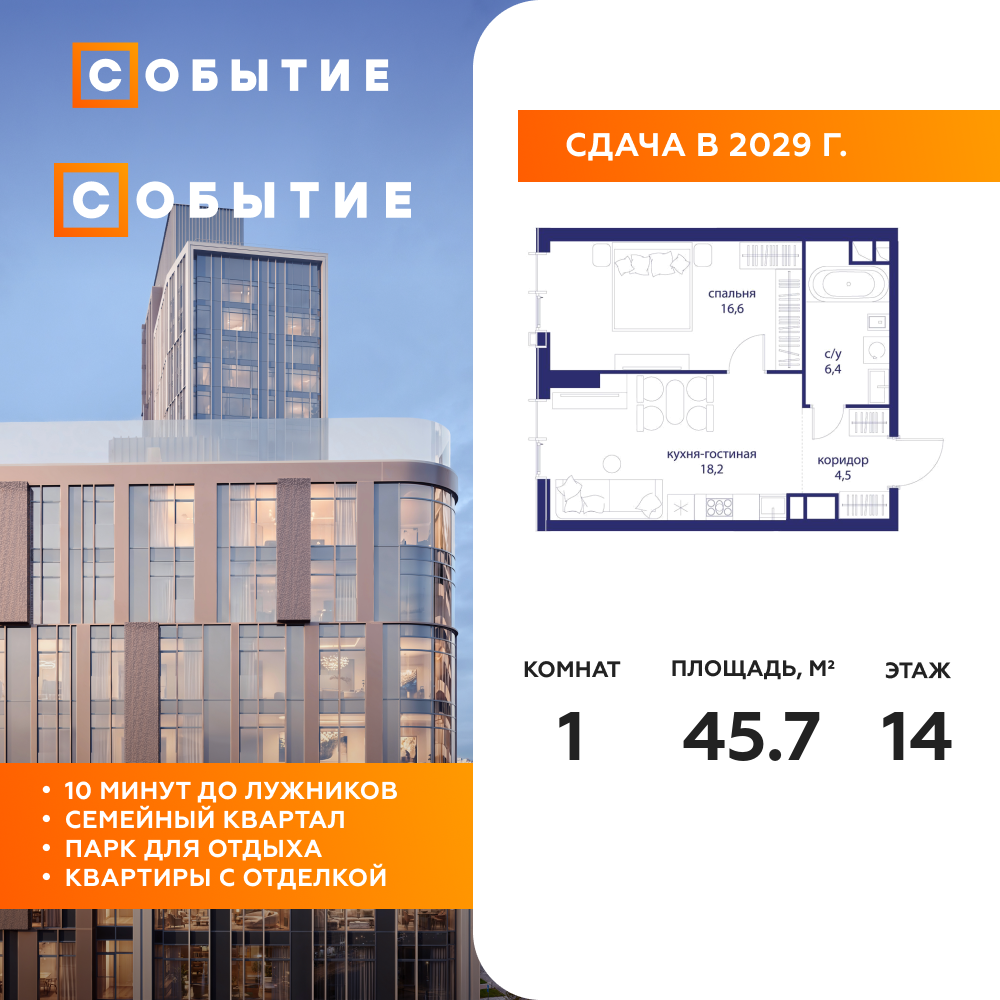 Планировка 1-комнатная квартира в ЖК "Событие"