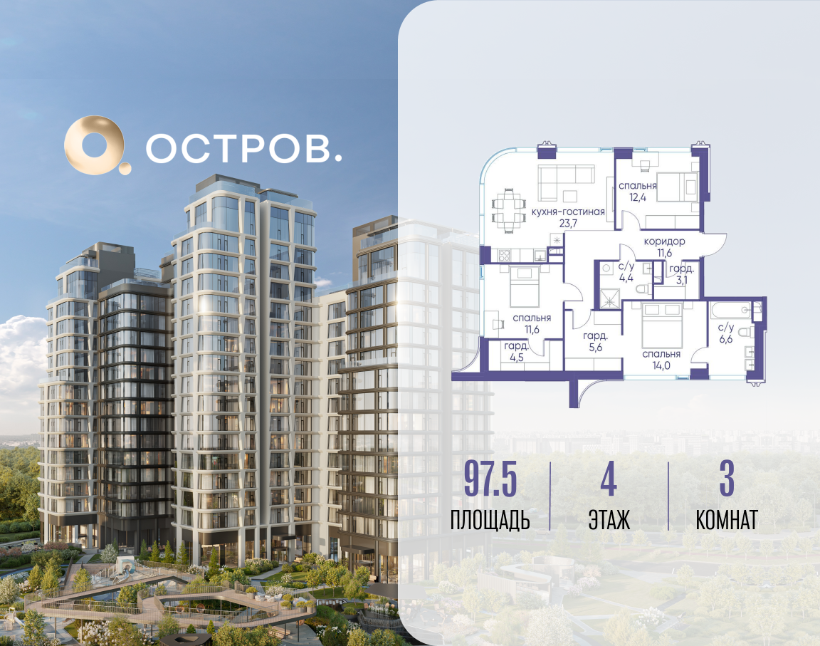 Планировка 3-комнатная квартира в ЖК "Остров"