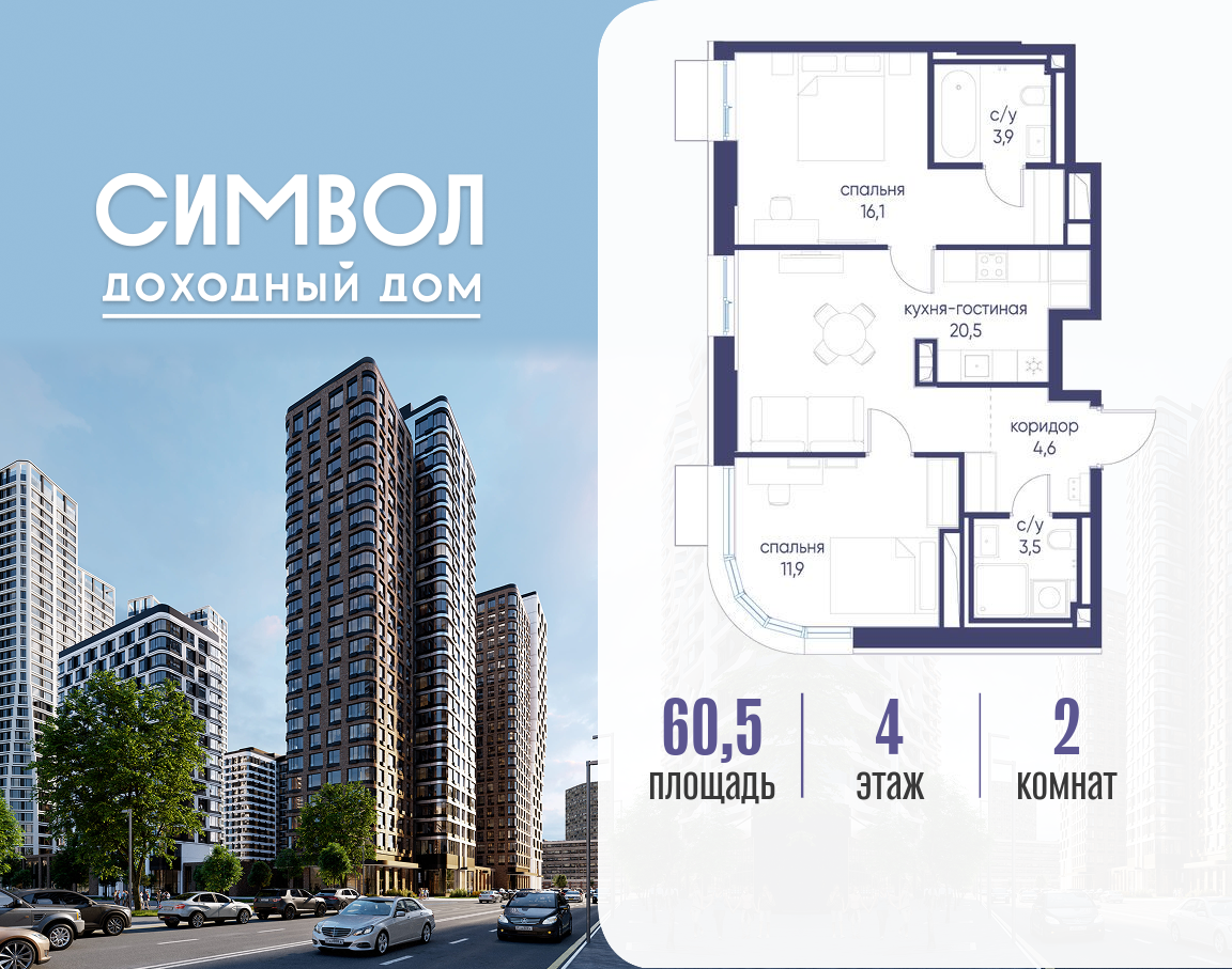Планировка 2-комнатная квартира в ЖК "Символ"