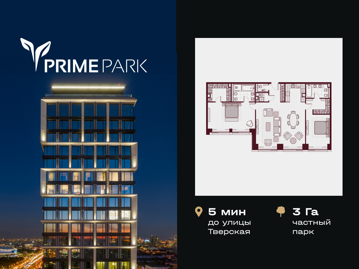 Планировка 3-комнатная квартира в Жилой квартал "Прайм Парк" (Prime Park)