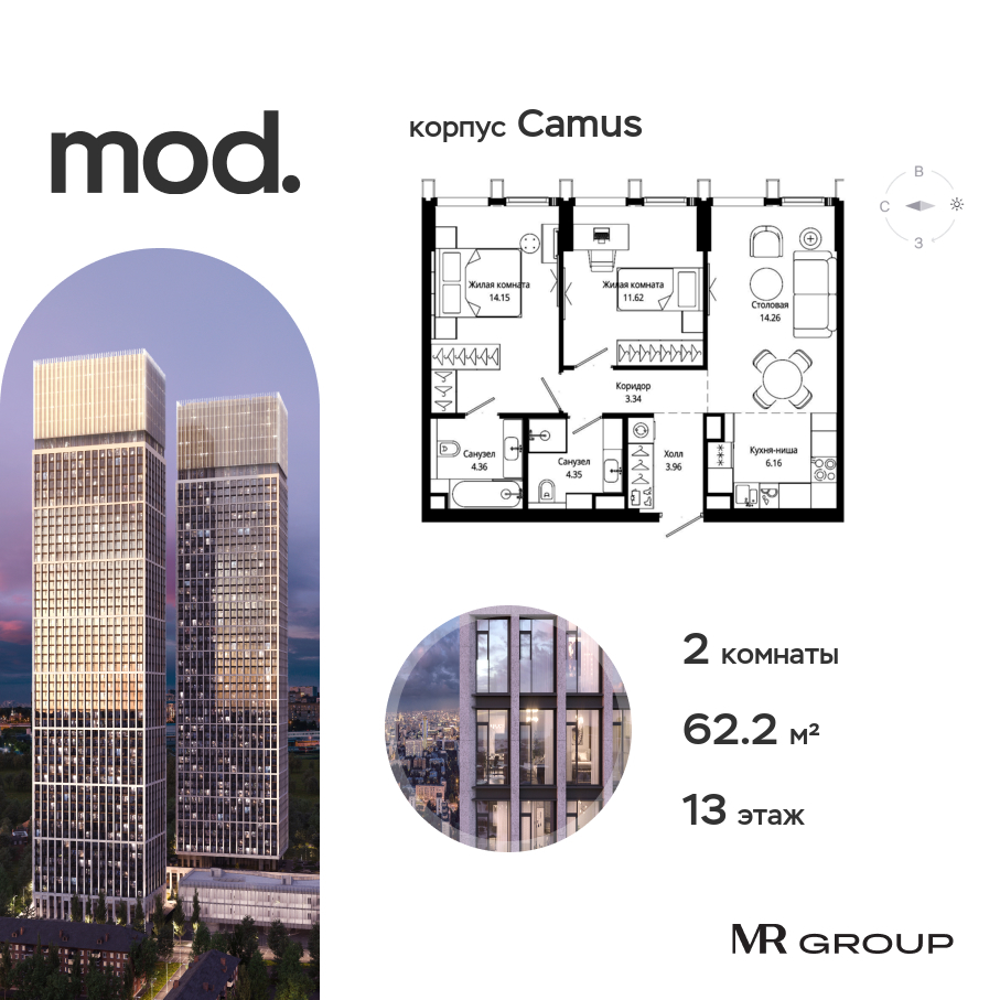 Планировка 2-комнатная квартира в ЖК MOD (МОД)