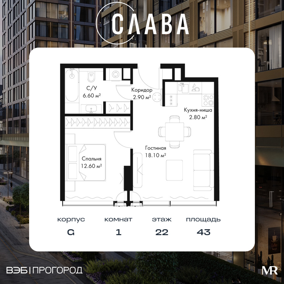 Планировка 1-комнатная квартира в ЖК "Слава"