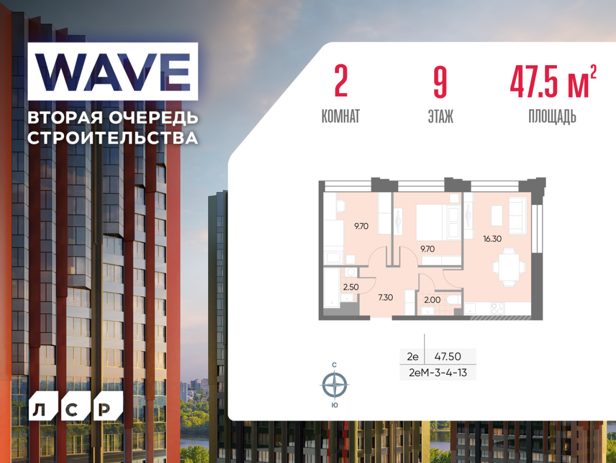Планировка 2-комнатная квартира в ЖК WAVE (Вейв)