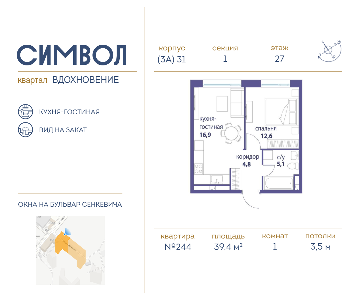 Планировка 1-комнатная квартира в ЖК "Символ"