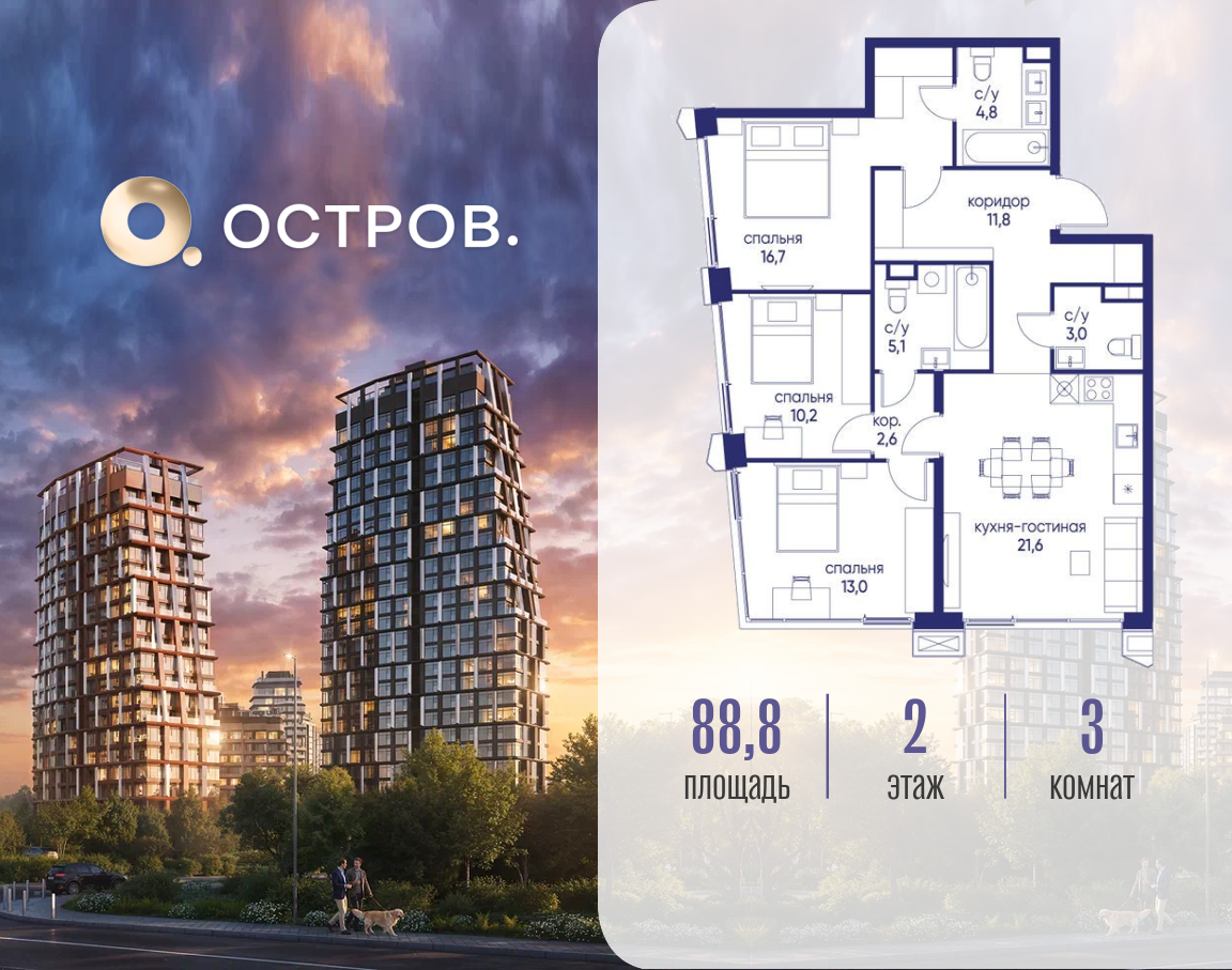Планировка 3-комнатная квартира в ЖК "Остров"