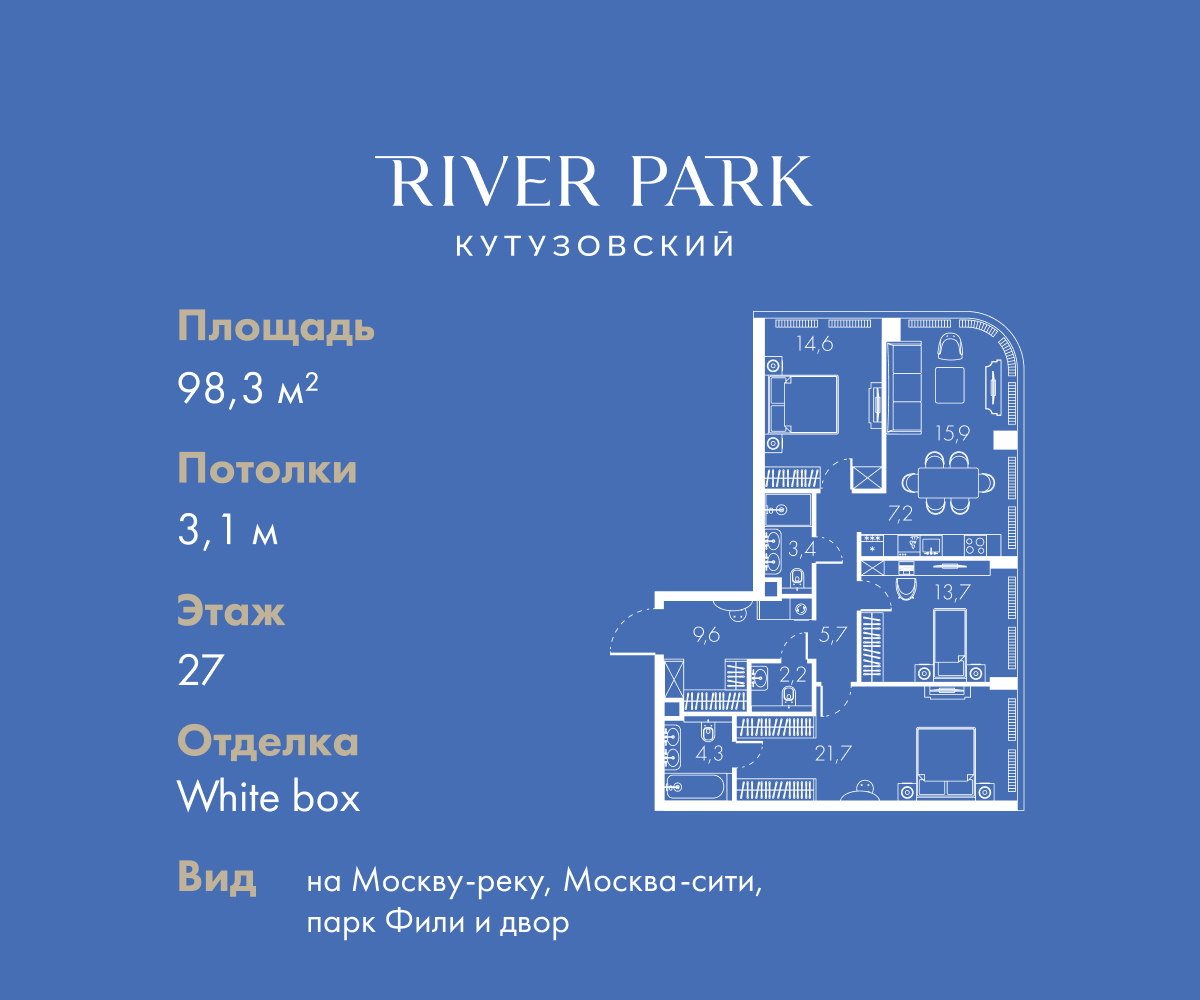 Планировка 4-комнатная квартира в ЖК "River Park Кутузовский" (Ривер парк Кутузовский)