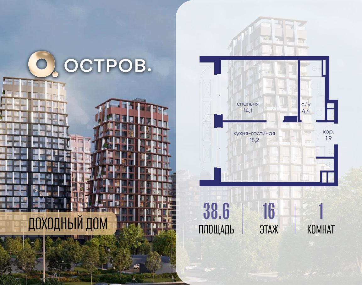 Планировка 1-комнатная квартира в ЖК "Остров"