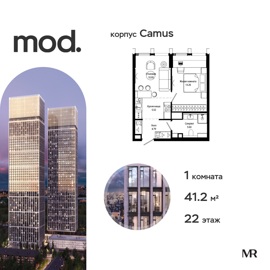 Планировка 1-комнатная квартира в ЖК MOD (МОД)