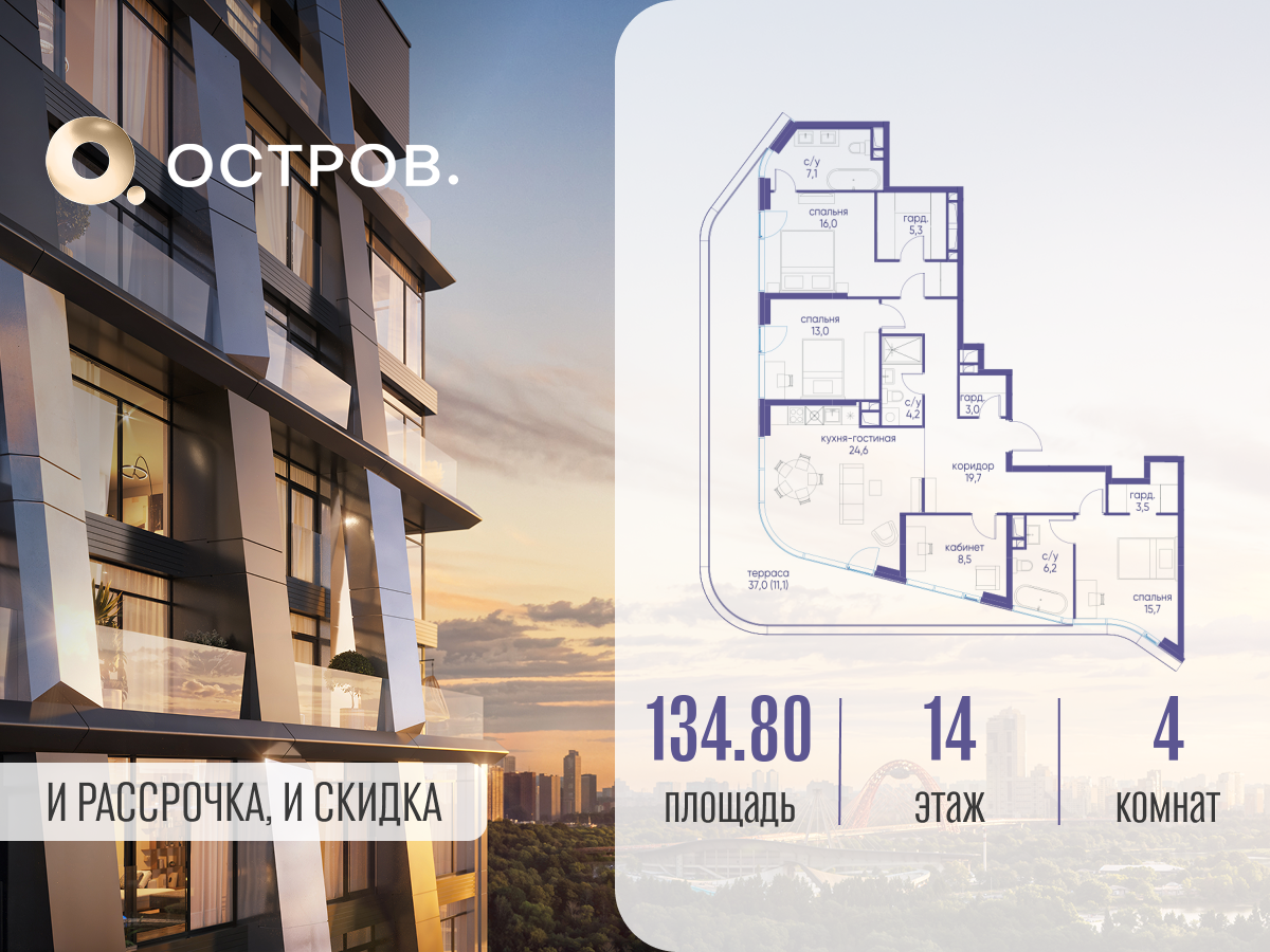 Планировка 4-комнатная квартира в ЖК "Остров"