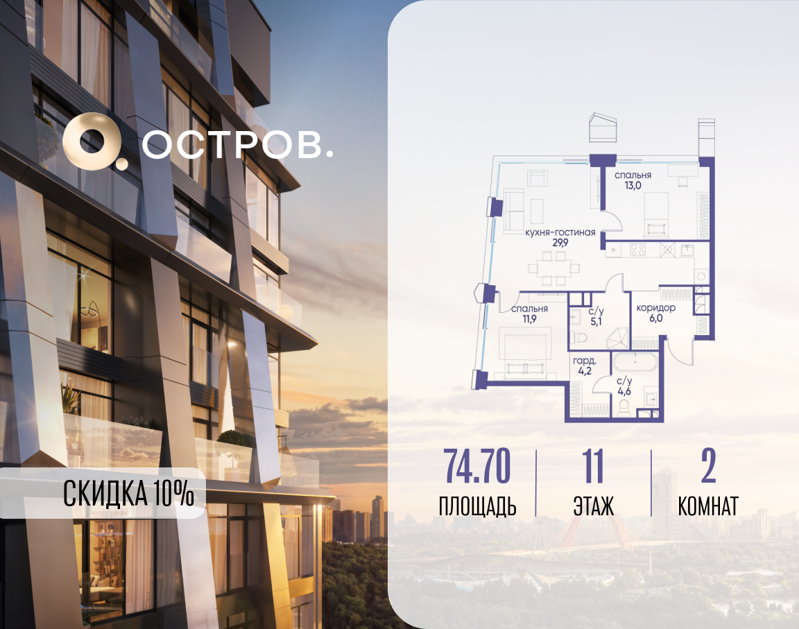 Планировка 2-комнатная квартира в ЖК "Остров"