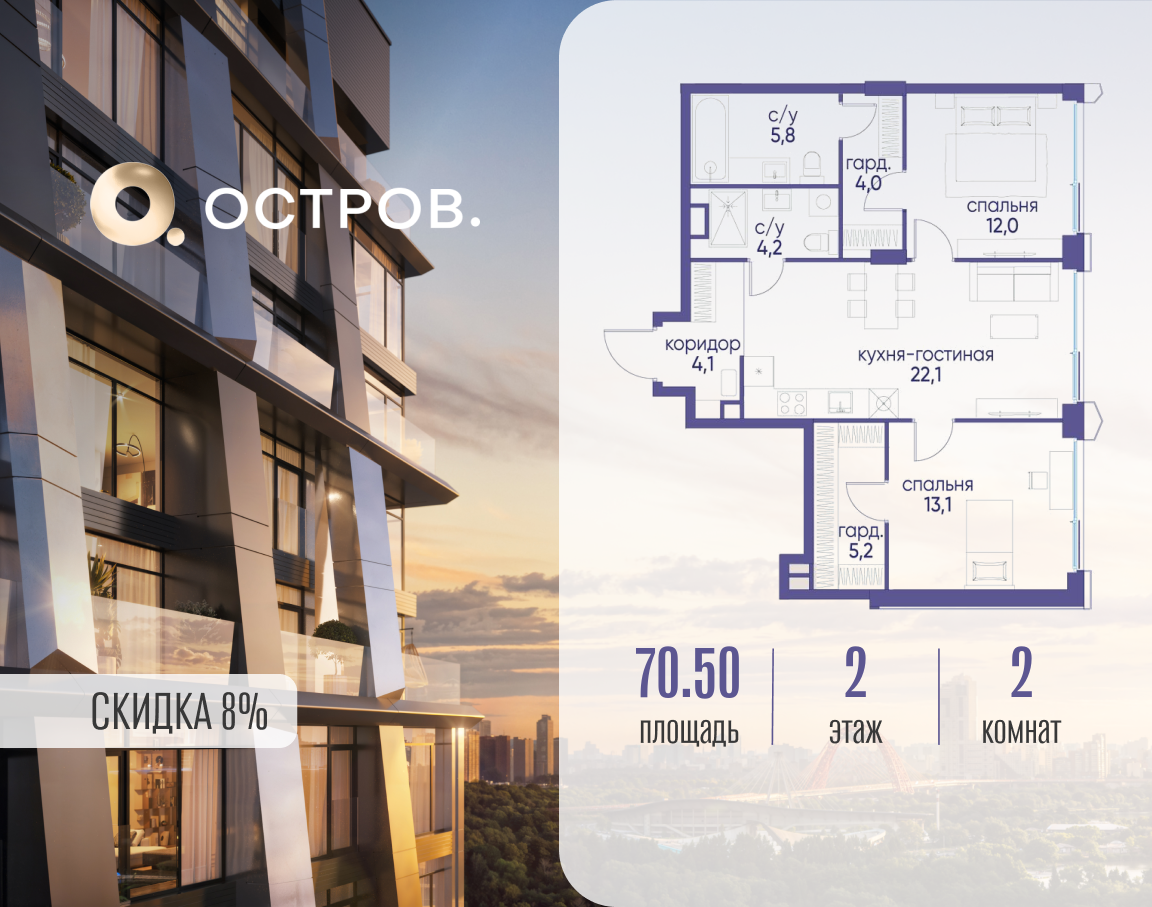Планировка 2-комнатная квартира в ЖК "Остров"