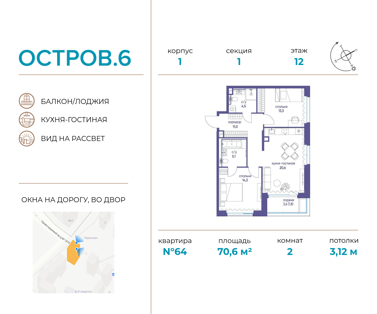 Планировка 2-комнатная квартира в ЖК "Остров"