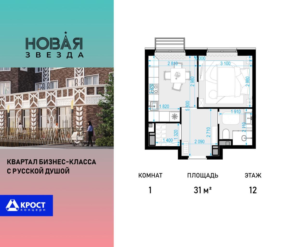 Планировка 1-комнатная квартира в ЖК "Новая Звезда" (Сосенское)