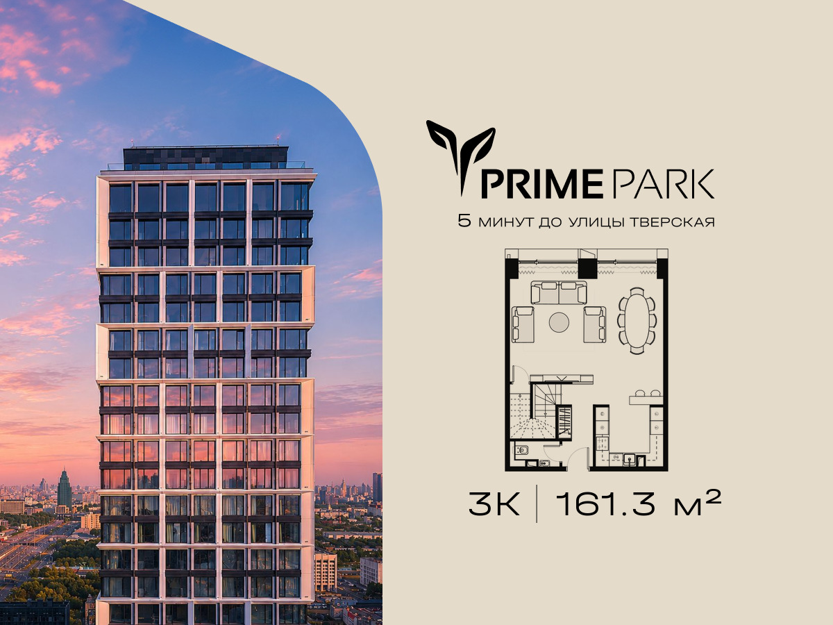 Планировка 3-комнатная квартира в Жилой квартал "Прайм Парк" (Prime Park)