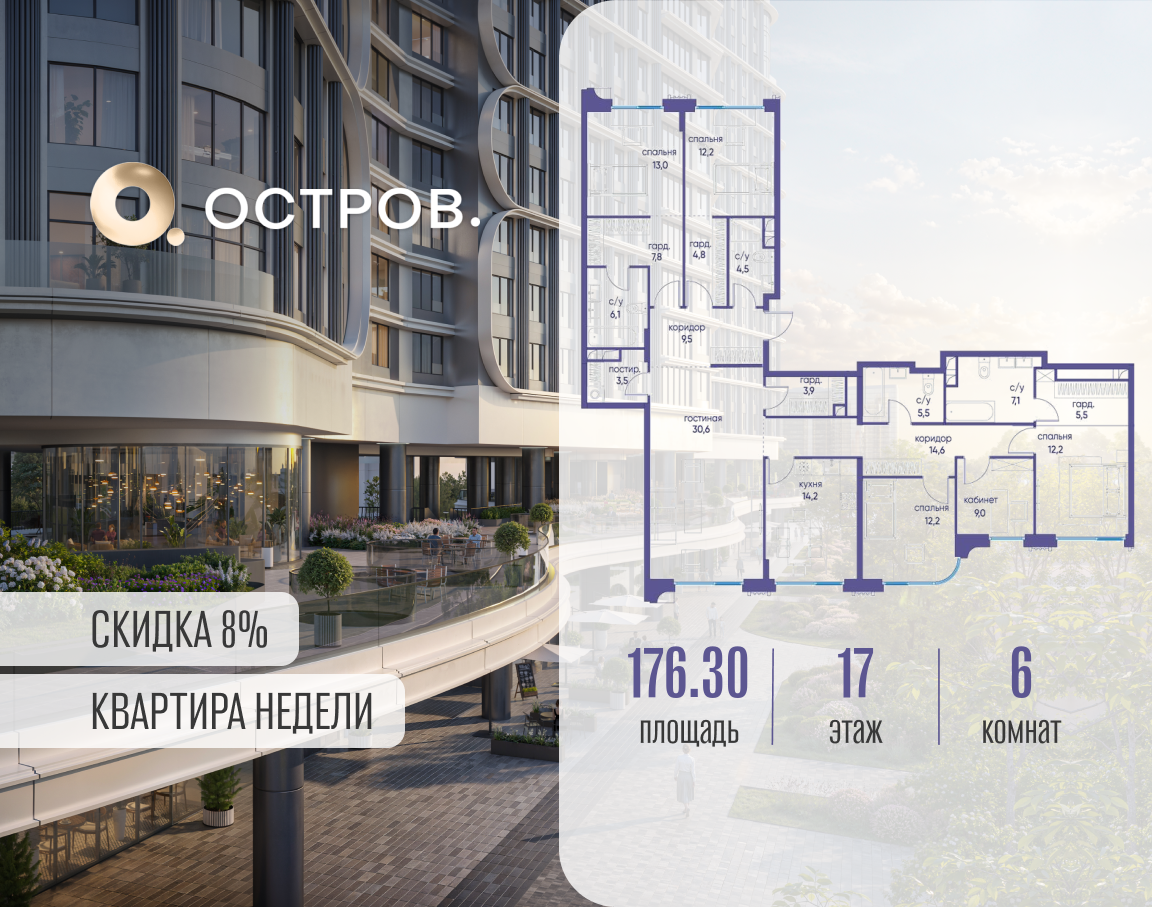 Планировка Многокомнатная квартира в ЖК "Остров"