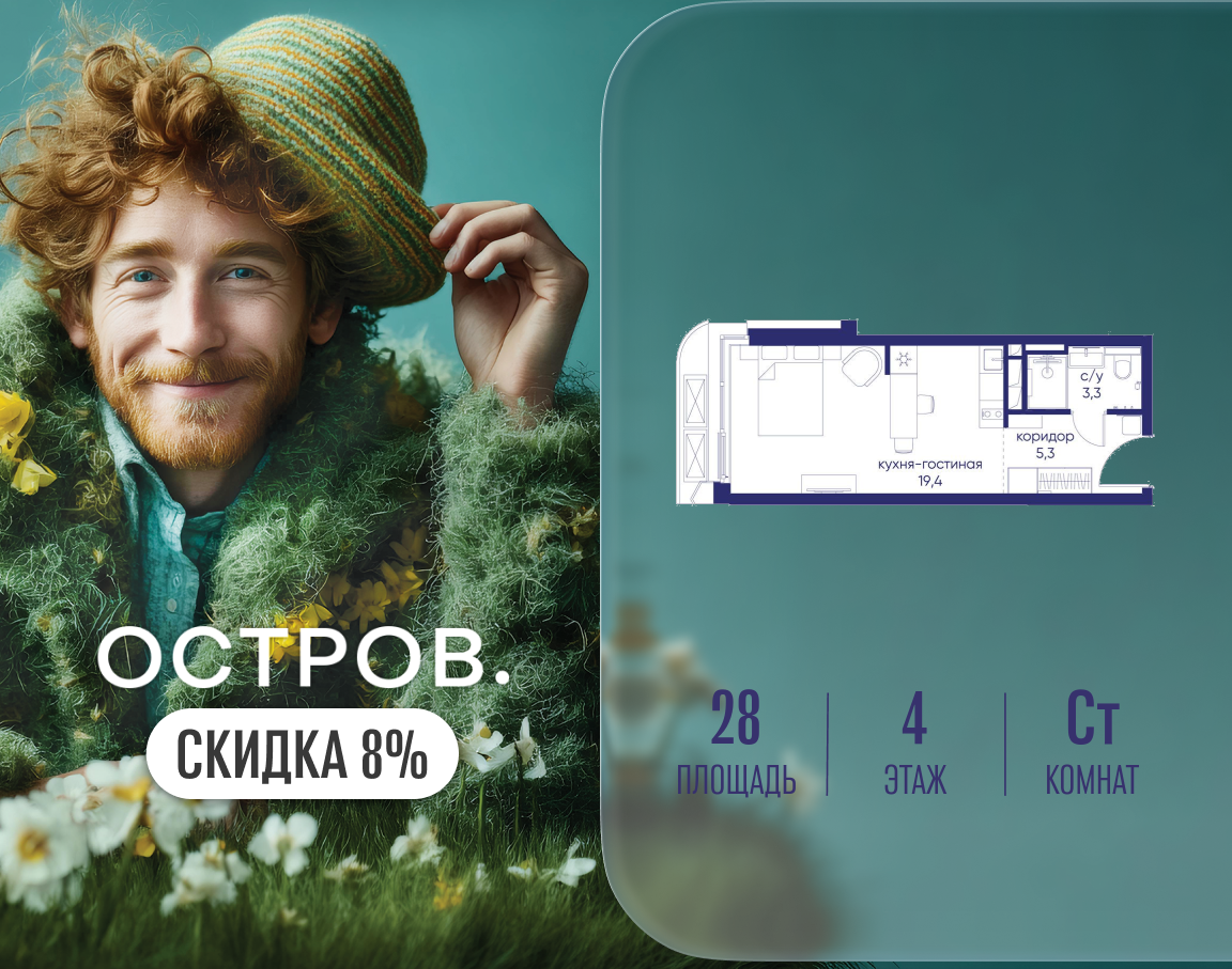 Планировка Студийная планировка в ЖК "Остров"