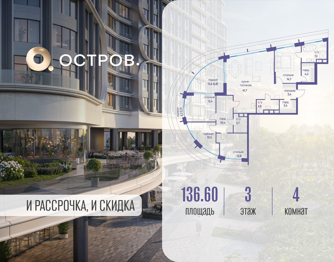 Планировка 4-комнатная квартира в ЖК "Остров"