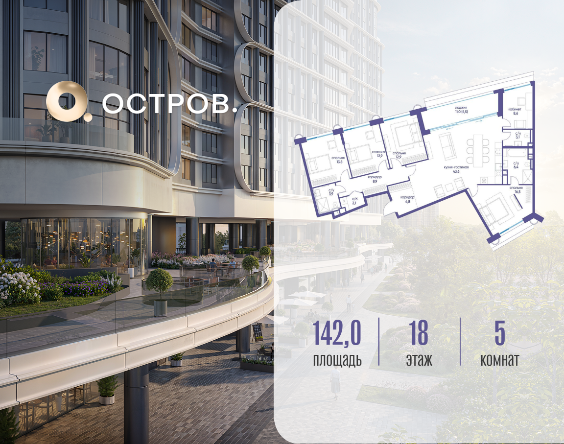 Планировка 5-комнатная квартира в ЖК "Остров"