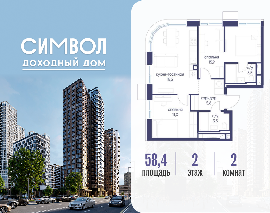 Планировка 2-комнатная квартира в ЖК "Символ"