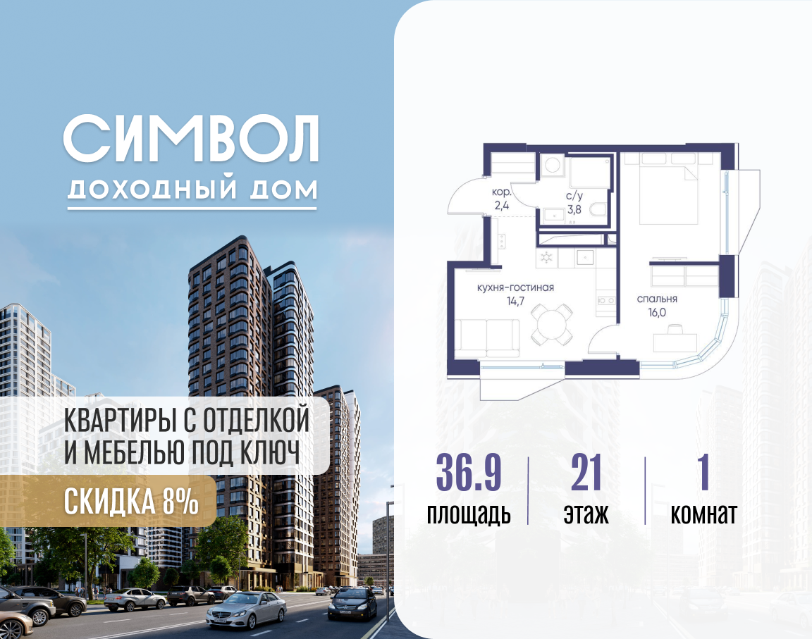 Планировка 1-комнатная квартира в ЖК "Символ"