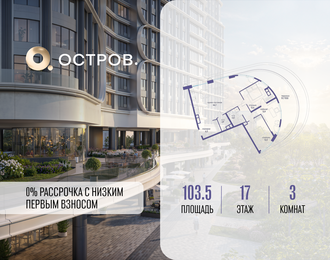 Планировка 3-комнатная квартира в ЖК "Остров"