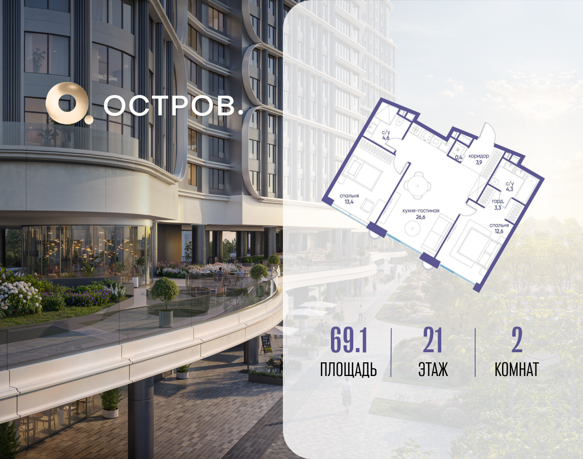 Планировка 2-комнатная квартира в ЖК "Остров"