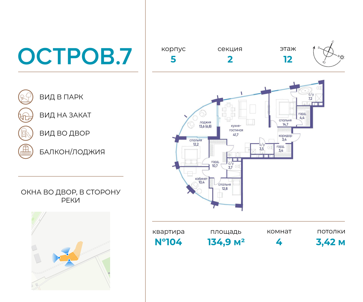Планировка 4-комнатная квартира в ЖК "Остров"