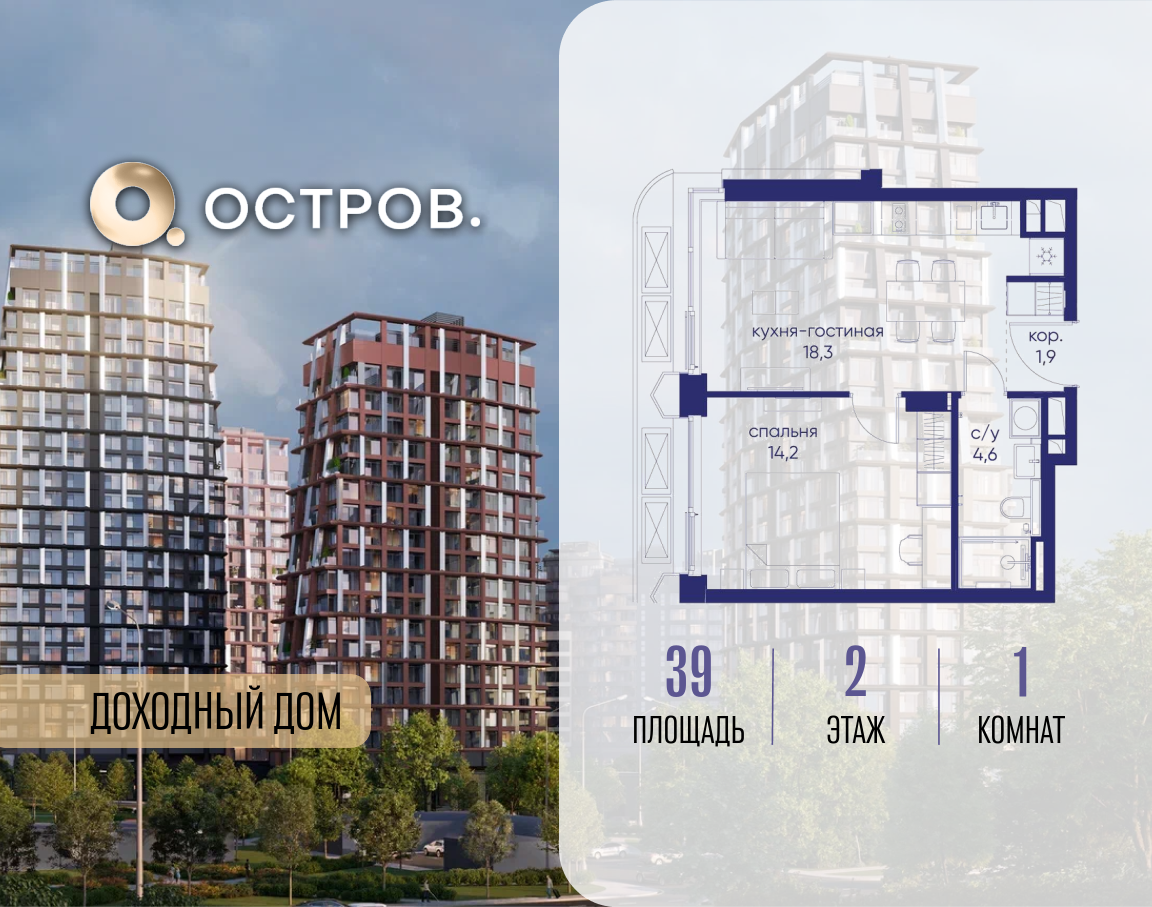 Планировка 1-комнатная квартира в ЖК "Остров"