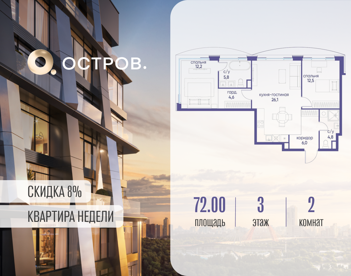 Планировка 2-комнатная квартира в ЖК "Остров"