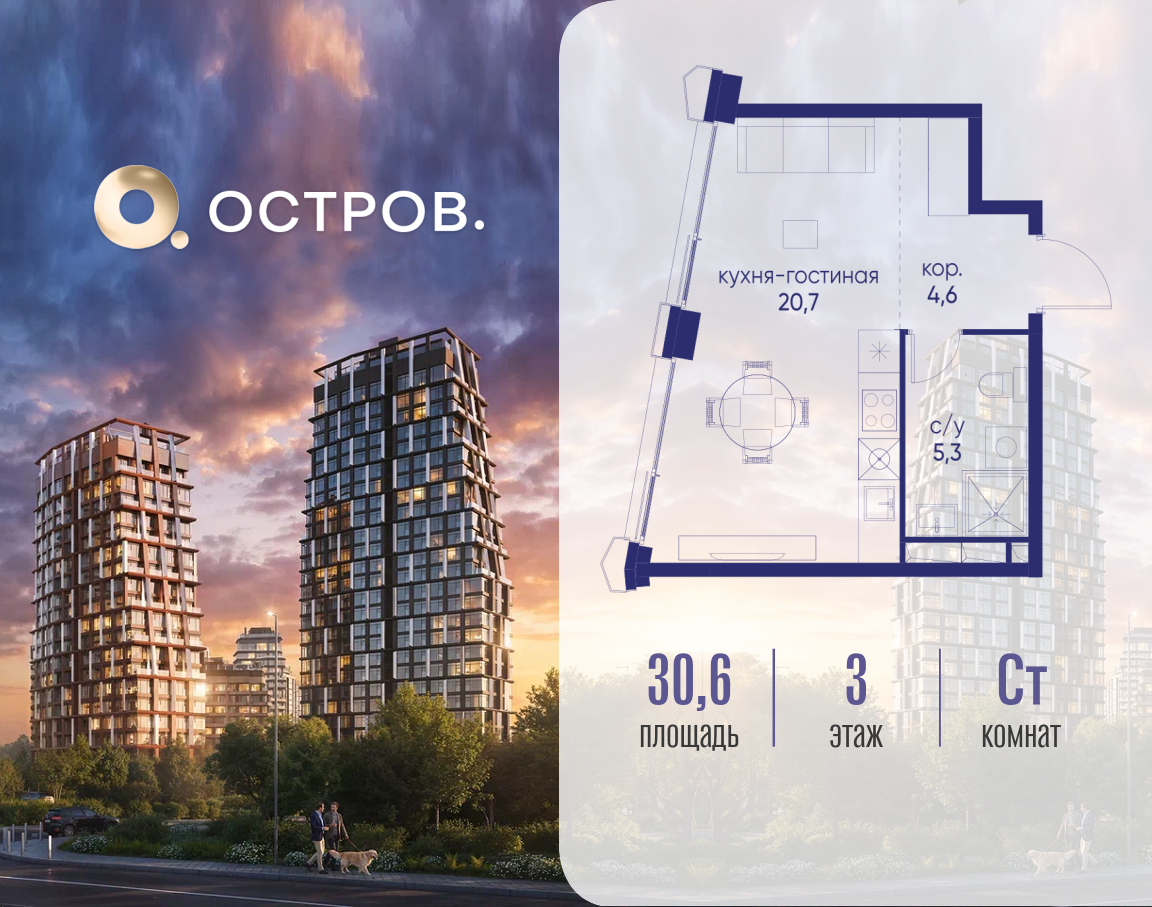 Планировка Студийная планировка в ЖК "Остров"