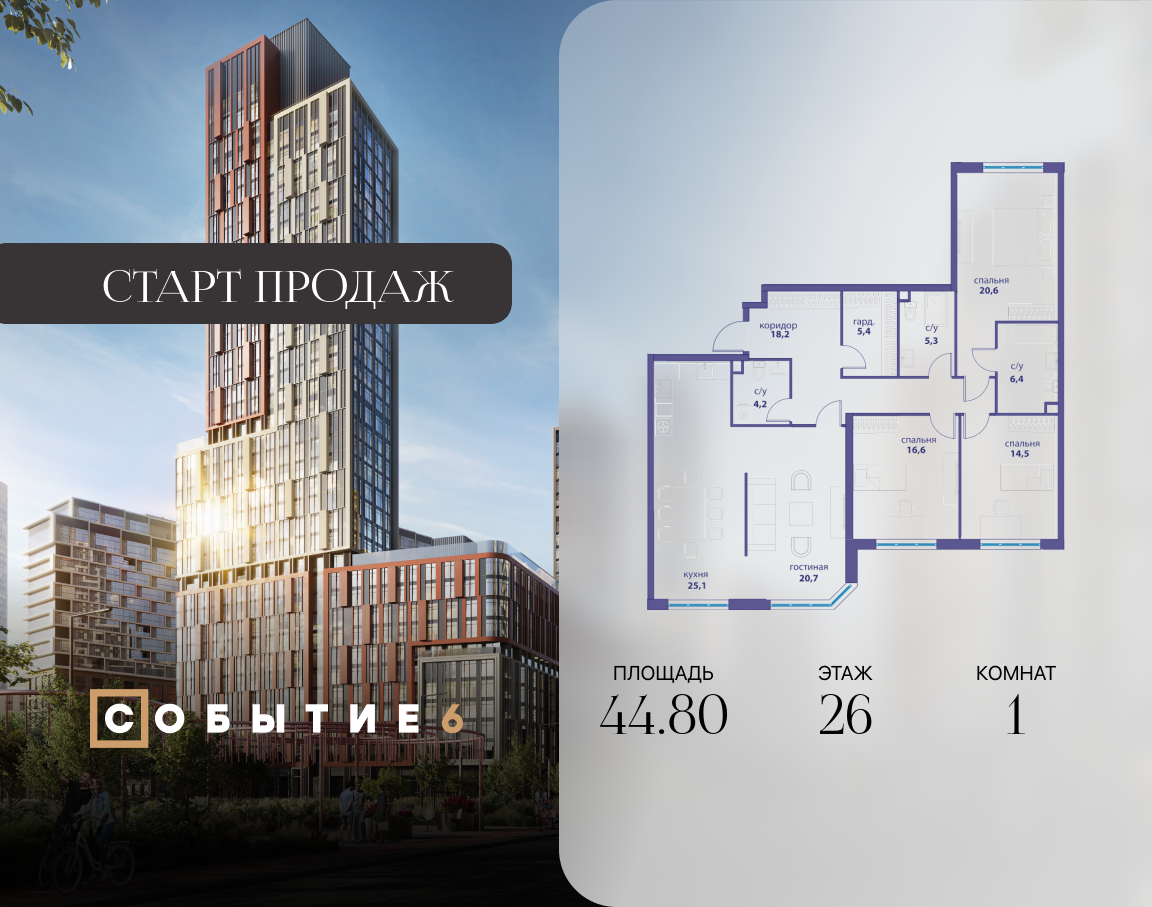 Планировка 1-комнатная квартира в ЖК "Событие"