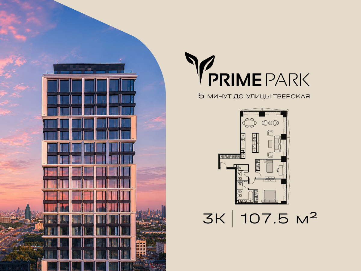 Планировка 3-комнатная квартира в Жилой квартал "Прайм Парк" (Prime Park)