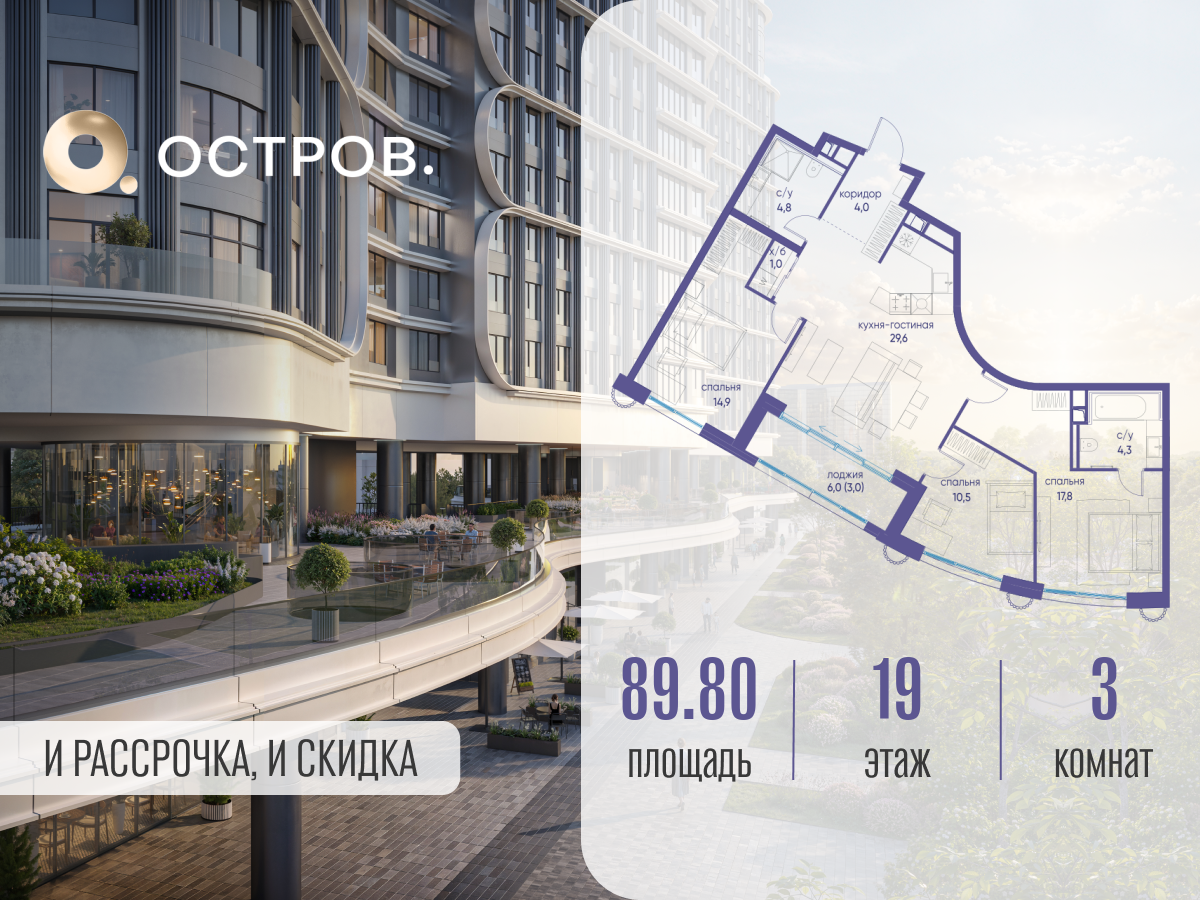 Планировка 3-комнатная квартира в ЖК "Остров"