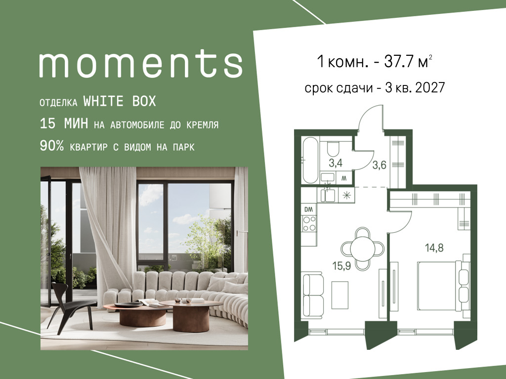 Планировка 1-комнатная квартира в ЖК Moments (Моментс)