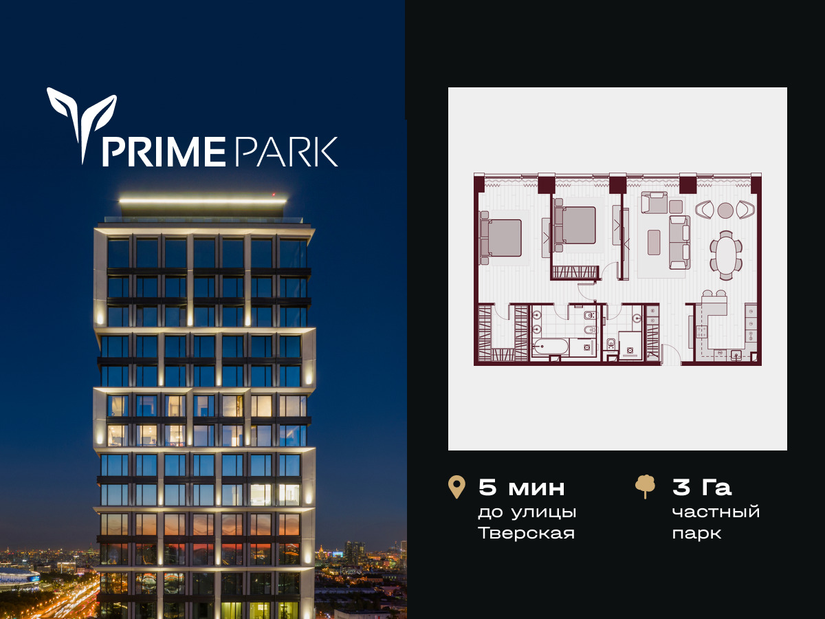 Планировка 3-комнатная квартира в Жилой квартал "Прайм Парк" (Prime Park)