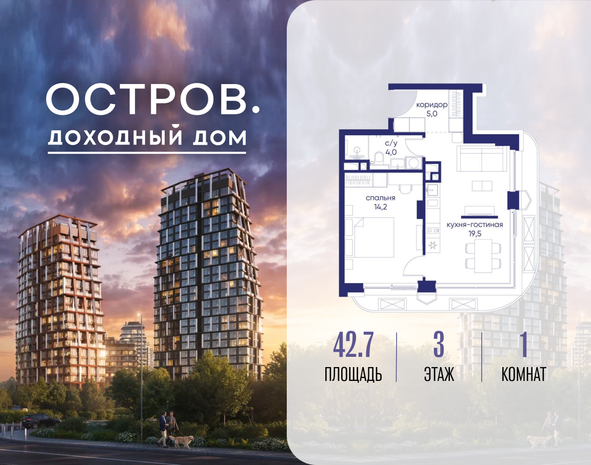 Планировка 1-комнатная квартира в ЖК "Остров"