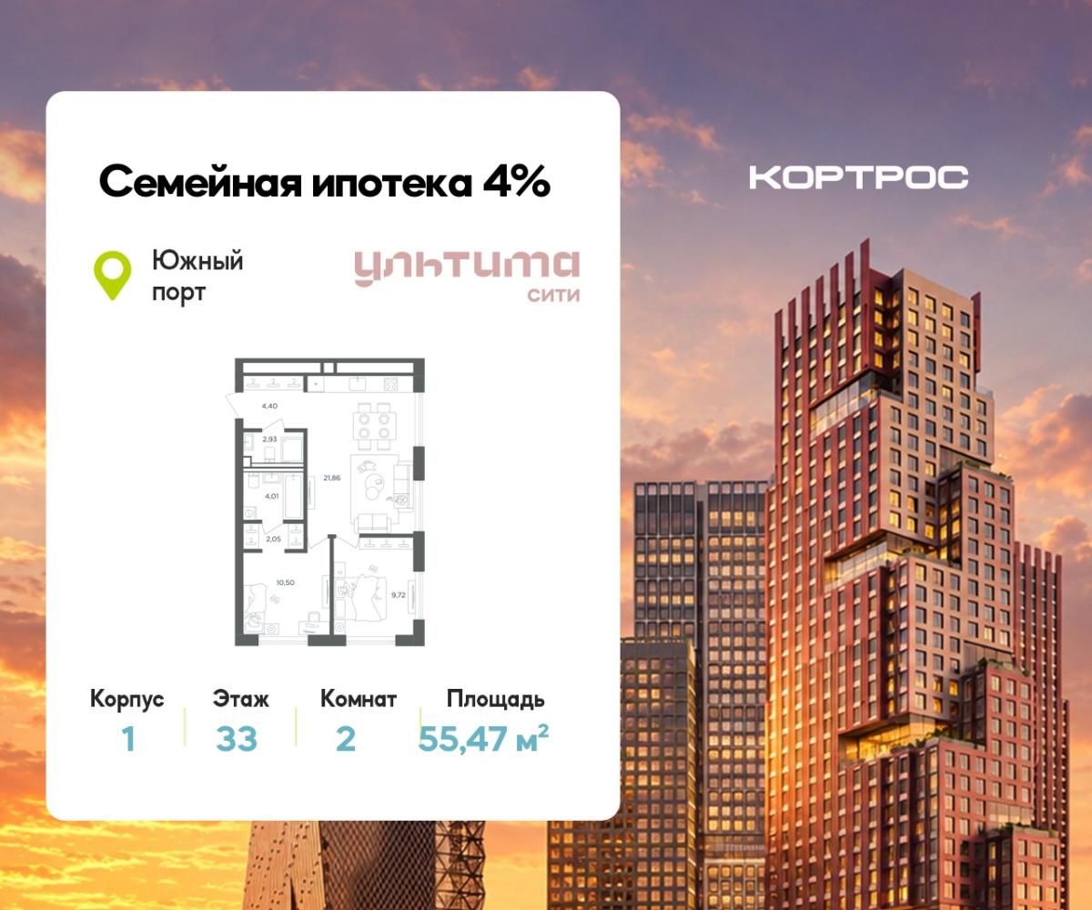 Планировка 2-комнатная квартира в ЖК "УЛЬТИМА Сити"