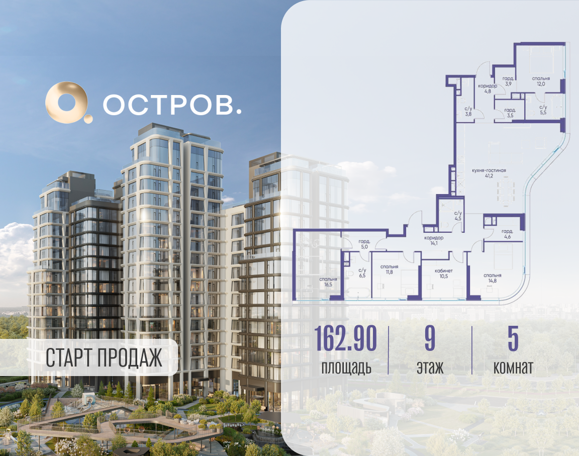 Планировка 5-комнатная квартира в ЖК "Остров"