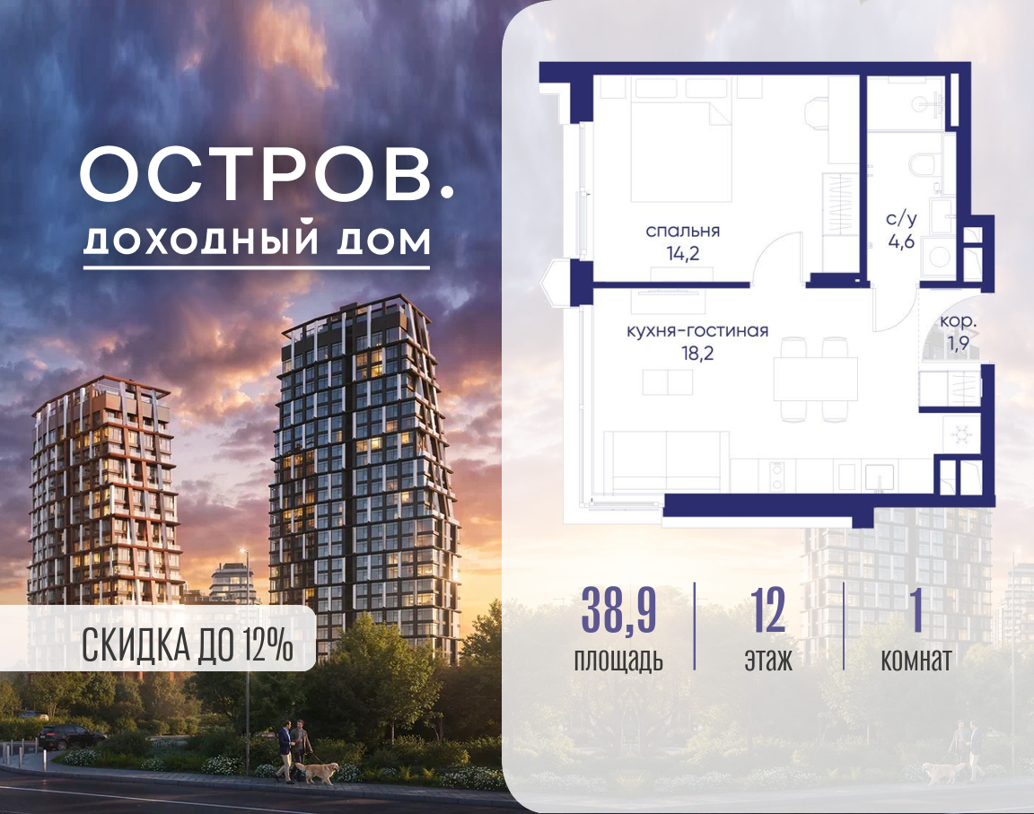 Планировка 1-комнатная квартира в ЖК "Остров"